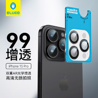 BLUEO 蓝猩 先生适用苹果15promax镜头膜iPhone15pro后置摄像头保护膜99AR高清增透防刮防眩光钢化膜 钛黑色