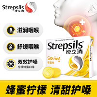 Strepsils 使立消 润喉糖 薄荷凉含片 24片