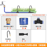 代代发 万向喷头 浇水器喷雾设备 5米加厚防爆管+2组20cm可调万向喷头套装