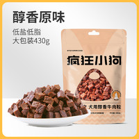 疯狂小狗 狗零食牛肉粒