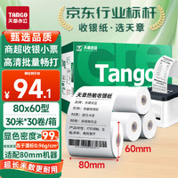 TANGO 天章 新绿天章 热敏收银纸 80*60mm*30m 30卷