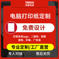 TANGO 天章 四联二等分电脑打印纸 241mm 11英寸 撕边1000页/箱 TZDZ