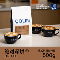 COLNK 柯林 咖啡 一杯清醒 极深烘焙 意式拼配咖啡豆 500g