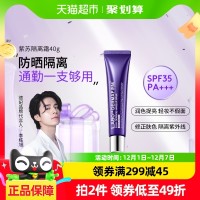 88VIP：DERMAFIRM 德妃 紫苏隔离霜妆前乳女防晒三合一控油素颜霜隐毛孔打底提亮遮瑕