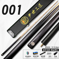TOP 突破 CYCLING 尹世工匠 001系列 台球杆 尹世01-02 豪华套装