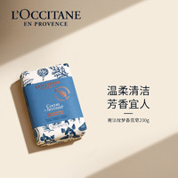 88VIP：L'OCCITANE 欧舒丹 香氛皂200g合集香皂肥皂洗澡皂男女沐浴皂持久留香伴手礼