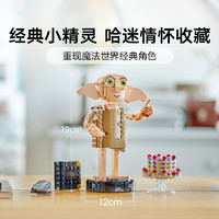 LEGO 乐高 官方旗舰店正品76421哈利波特小精灵多比积木拼装玩具礼物