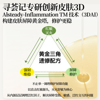 寻荟记速修水乳套装舒缓修护干红敏感补水清爽乳液混油皮肤女男士