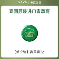 88VIP：KAVAGOOD 卡瓦库德 泰国原装进口薄荷膏蚊虫叮咬消肿舒缓跳蚤青草膏清凉3g