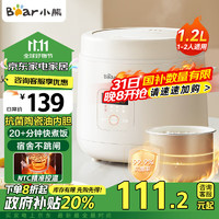 Bear 小熊 电饭煲电饭锅家用小型1.2L煮饭锅1-3人宿舍迷你煮饭煲智能预约多功能煲汤煮粥小型饭煲