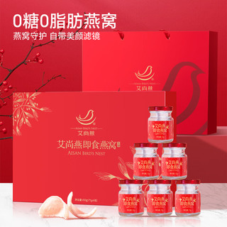 艾尚燕无糖即食燕窝75g*6瓶礼盒【中秋 零糖0脂肪】老年人营养品父母 补品 