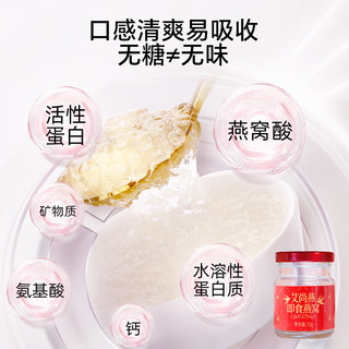 艾尚燕无糖即食燕窝75g*6瓶礼盒【中秋 零糖0脂肪】老年人营养品父母 补品 