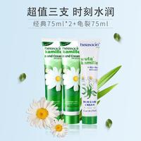 德国小甘菊herbacin经典新特润护手霜组合