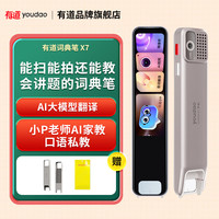  youdao/网易有道 百种语言翻 电子词典笔