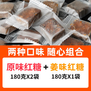 熬堂屋【广西红糖】纯正甘蔗老红糖姜茶大姨妈独立小包装调理红糖 随心组原味180克*2+姜味180克*1