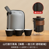 棠品 山行旅行茶具 玻璃便携式茶具套装 一壶三杯 透明玻璃 禅黑