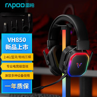 RAPOO 雷柏 VH850三模无线游戏耳机