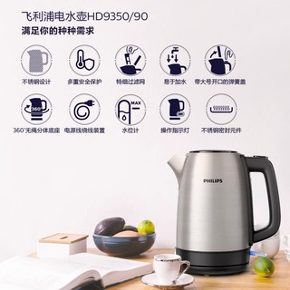 88VIP：PHILIPS 飞利浦 新款烧水壶家用304不锈钢1.7L升自动断电热水壶宿舍HD9350