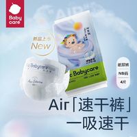 babycare air pro超薄透气日用弱酸干爽试用纸尿裤婴儿尿不湿便携