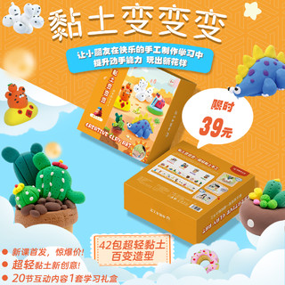 Touchcolor 小熊美术手工艺之黏土变变变超轻黏土软陶泥儿童手工幼儿园创意diy材料包工具 42色包+20节AI课程官方旗舰店