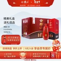 会稽山黄酒 绍兴黄酒 花雕酒 半干型糯米酒   八年陈酿  礼盒装佳品 500mL 6瓶 整箱装 典藏八年