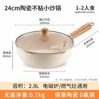 爱仕达陶瓷煎锅平底锅一人食不粘锅炒锅辅食奶锅燃气电磁炉通用 【小炒锅】24cm 0氟带盖【陶瓷 不粘不糊】