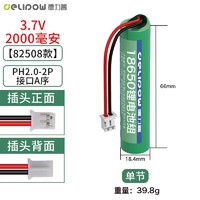 Delipow 德力普 18650锂电池 3.7v电池组大容量唱戏机户外音响钓鱼灯头灯带线插头充电电池蓄电池电源 2000mAh