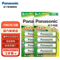 Panasonic 松下 5号充电电池八节AA镍氢可充电电池 可用于玩具话筒麦克风相机 不含充电器 5号2000mAh8节