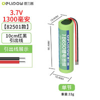 Delipow 德力普 充电电池 18650锂电池组适用仪器仪表灯具钓鱼灯唱戏机音响电动玩具 3.7v电池组 可定制电池组 3.7v 单节电池组