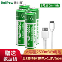 Delipow 德力普 USB充电电池 5号/7号锂电池大容量1.5V恒压适用血压仪电子锁手柄话筒 4节5号2500mWh锂电池