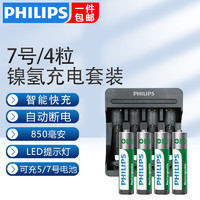 PHILIPS 飞利浦 5号7号充电电池镍氢电池话筒游戏手柄相机手电筒闪光灯电子门锁摇控器玩具车超大容量5号7号电池 7号充电电池4节+快充充电器1个