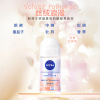 88VIP：NIVEA 妮维雅 女士花漾邂逅焕亮精华腋下滚珠除臭净爽抑汗-丝绒浪漫50ml