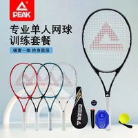 匹克网球拍单人成人大专业超轻耐打碳纤维复合高弹力初学单拍
