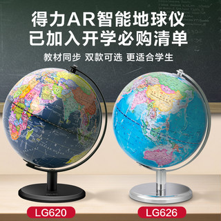 得力ar地球仪小学高初中生智能特大号3d立体悬浮凹凸儿童启蒙最新教学店客厅摆件