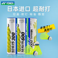 YONEX 尤尼克斯 塑料羽毛球M2000日本进口耐打王尼龙球黄色白色