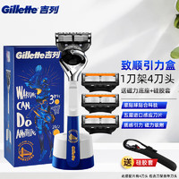 Gillette 吉列 致顺引力盒NBA勇士剃须刀锋隐5男士刮胡五层进口刀片礼盒装 1刀架4刀头+磁力底座+硅胶套