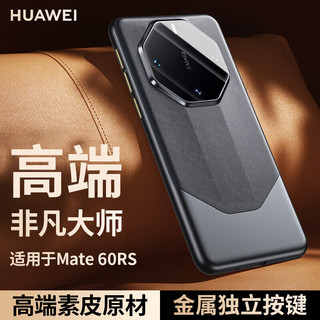 KAICAI 凯彩 适用华为mate60rs非凡大师手机壳mate60保时捷高端素皮防摔保护套 华为mate60rs保时捷素皮壳