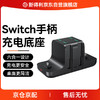 DERY新得利Switch手柄充电座Joycon充电器NS底座Oled游戏机支架Lite座充Pro游戏手柄周边配件 Switch手柄充电座【6合一】