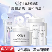 百亿补贴：OSM 欧诗漫 爆珠补水修护面膜免洗睡眠面膜舒缓提亮保湿滋养弹润紧致