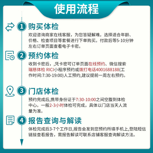 瑞慈体检 家人通用A体检套餐 全国门店通用