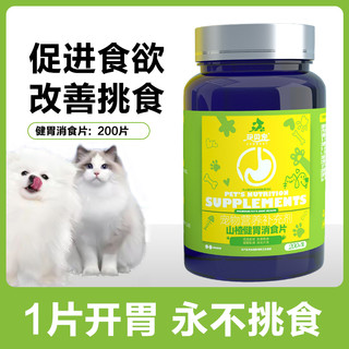 others 其他 猫咪狗狗健胃消食片宠物专用调理肠胃挑食帮助消化不良营养易吸收