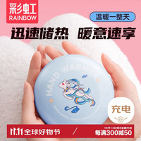 彩虹暖手宝充电暖手器暖宝宝暖手暖脚联名款敦煌九色鹿 蓝色