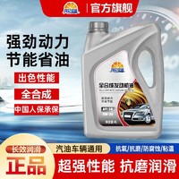 昆仑征途 正品全合成机油汽车机油润滑油SN5W-40/5W-30四季通用4升