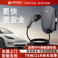 PRTDT 普诺得 特斯拉7KW新能源充电桩大众iD3 iD4 X iD6 X ID7家用充电枪