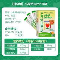 CHILDLIFE 小绿钙 液体钙镁锌 香橙酸奶味 10ml*30条