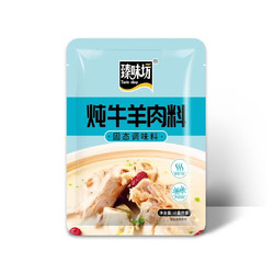 Taste shop 臻味坊 炖牛羊肉调味料 250g*2袋