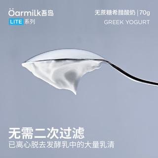 OarmiLk吾岛Mini组合装0乳糖希腊酸奶低温酸奶70gx12杯 【C】 0蔗糖希腊酸奶+低糖希腊酸奶 12杯