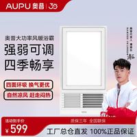 奥普 AUPU浴霸暖风机浴室171排气扇照明一体风暖暖风机E166系列
