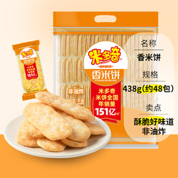 MIDUOQI 米多奇 粗粮雪饼大米饼膨化食品儿童零食大礼包黑米南瓜饼干整箱