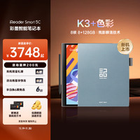 掌阅iReader Smart 5C 10.3英寸彩色墨水屏智能办公本 大屏电子书阅读器 便携电纸书 青出于蓝·套装